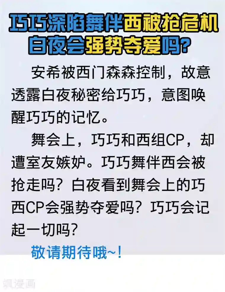 明星是血族第166话 来自西的关注