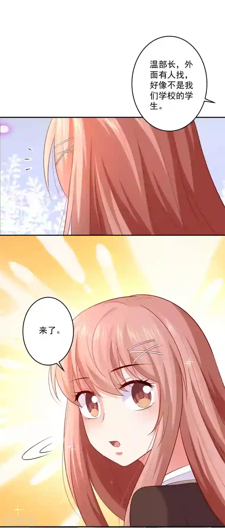 明星是血族第166话 来自西的关注