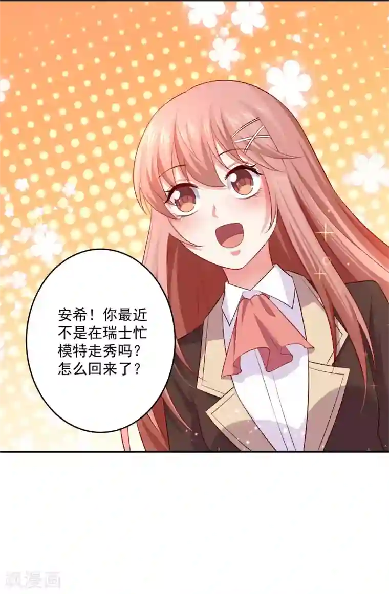 明星是血族第166话 来自西的关注