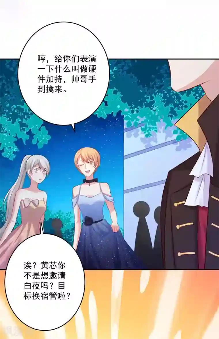 明星是血族第167话 舞会上的王子