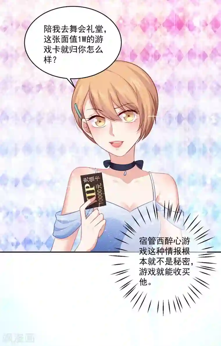 明星是血族第167话 舞会上的王子