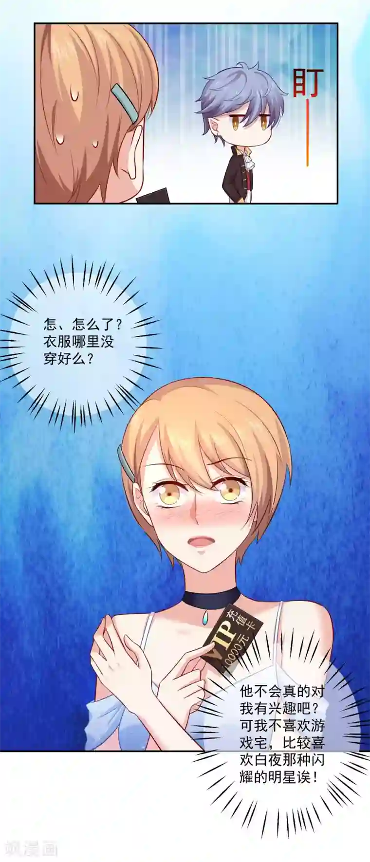 明星是血族第167话 舞会上的王子