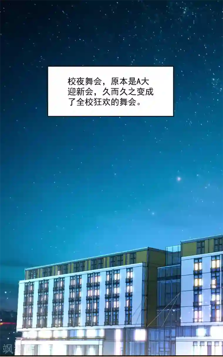 明星是血族第167话 舞会上的王子