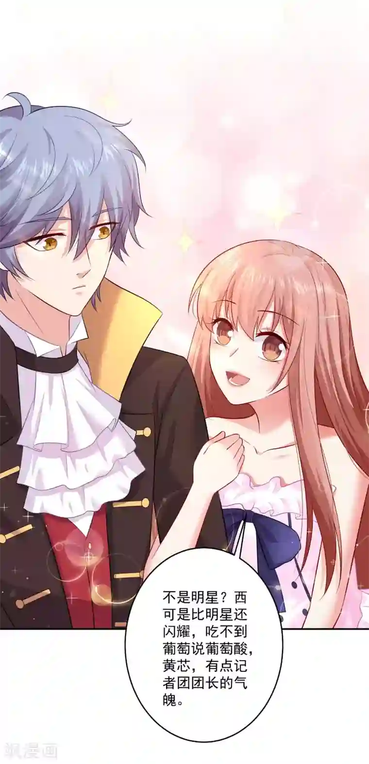 明星是血族第167话 舞会上的王子