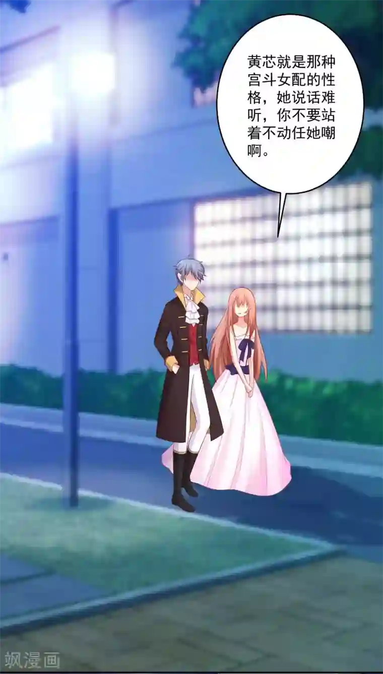 明星是血族第167话 舞会上的王子