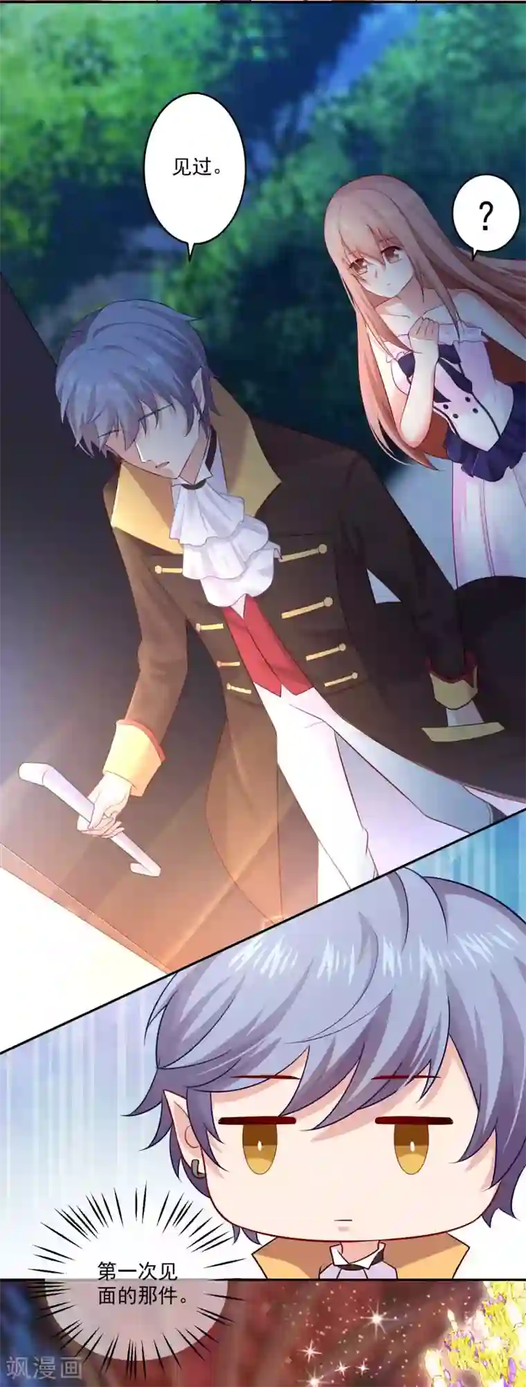 明星是血族第167话 舞会上的王子