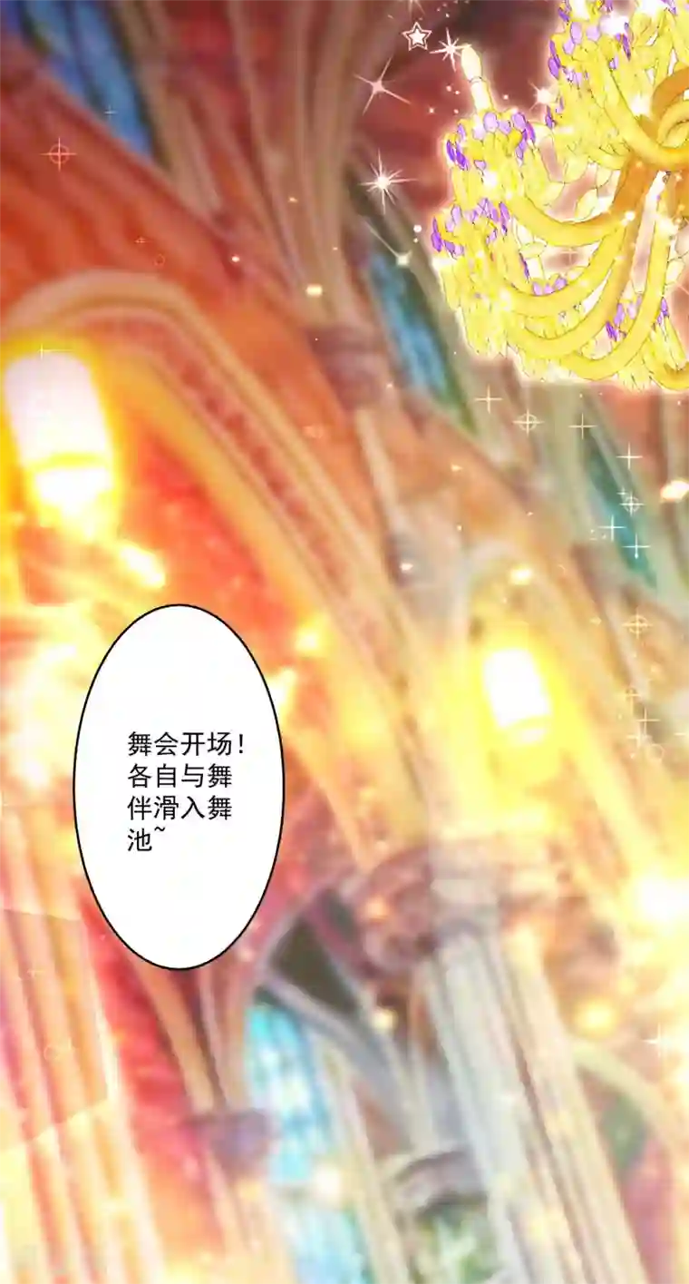 明星是血族第167话 舞会上的王子