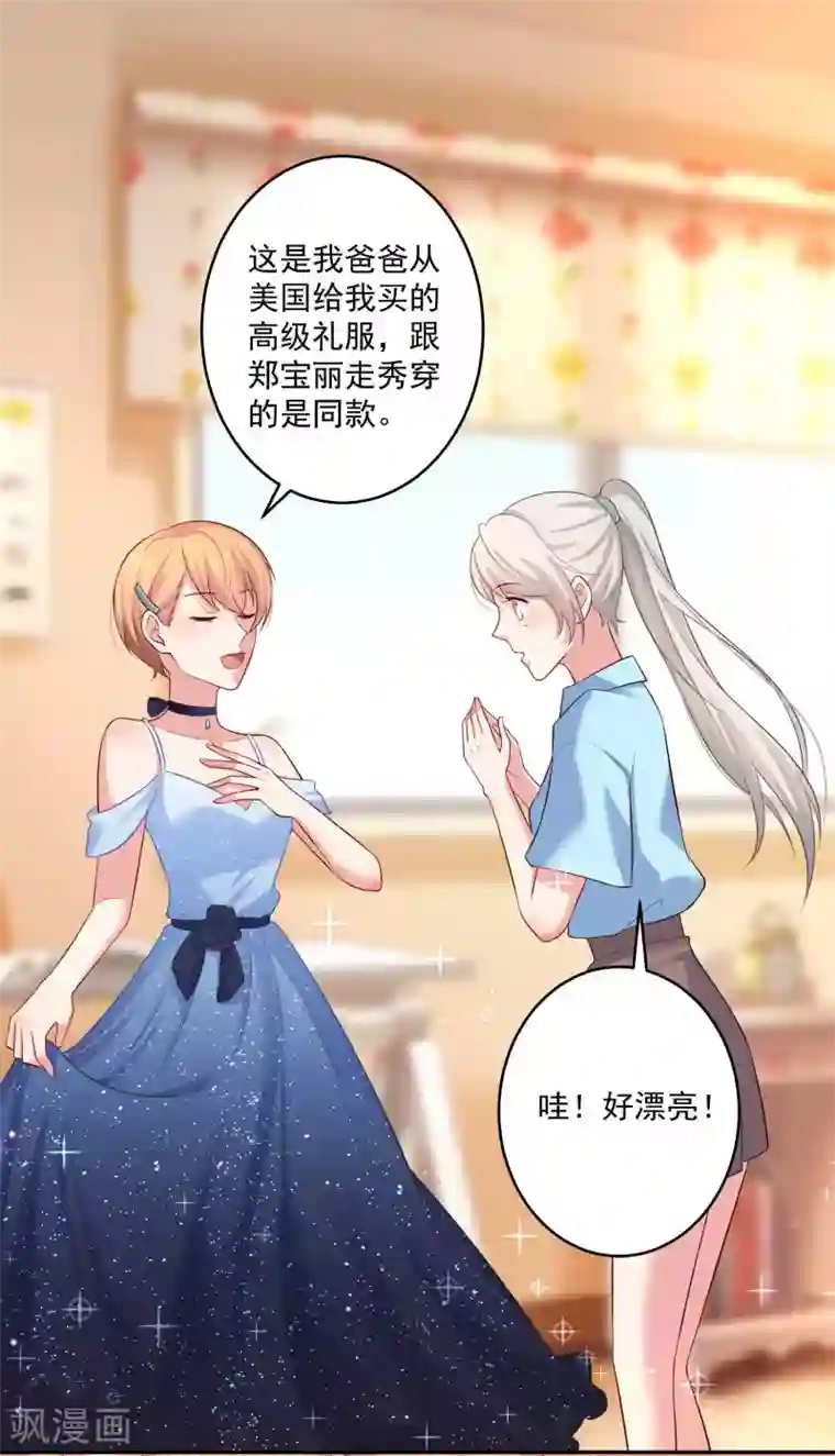 明星是血族第167话 舞会上的王子