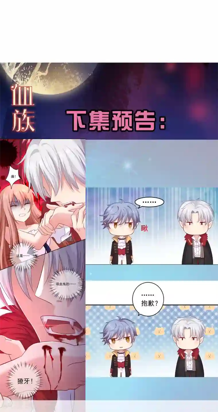 明星是血族第167话 舞会上的王子