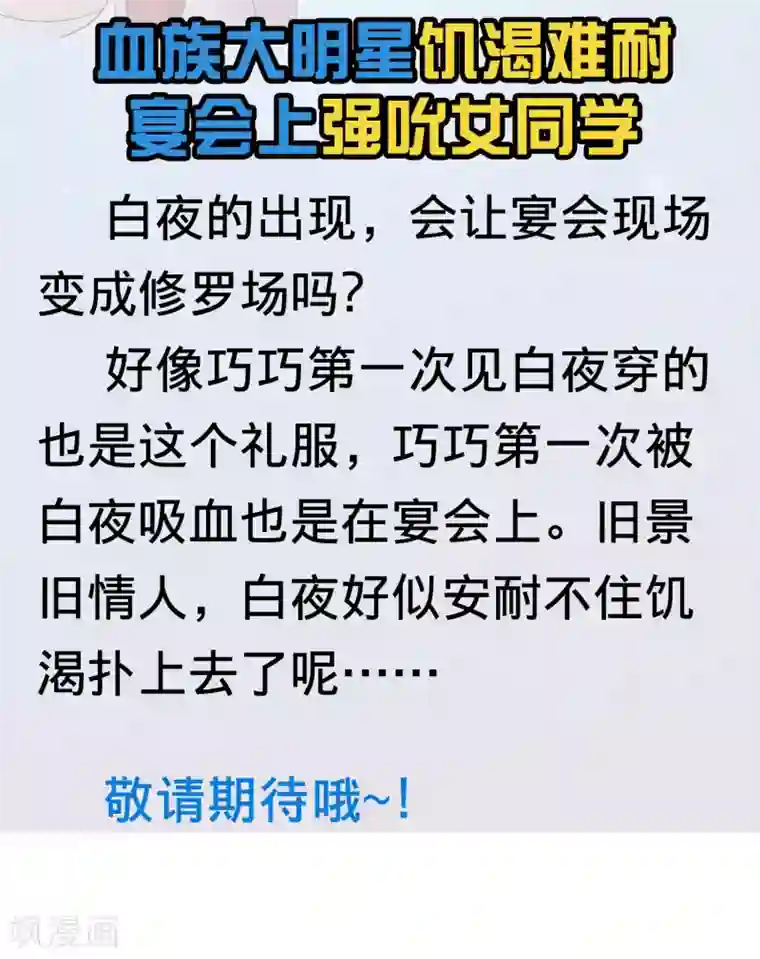 明星是血族第167话 舞会上的王子