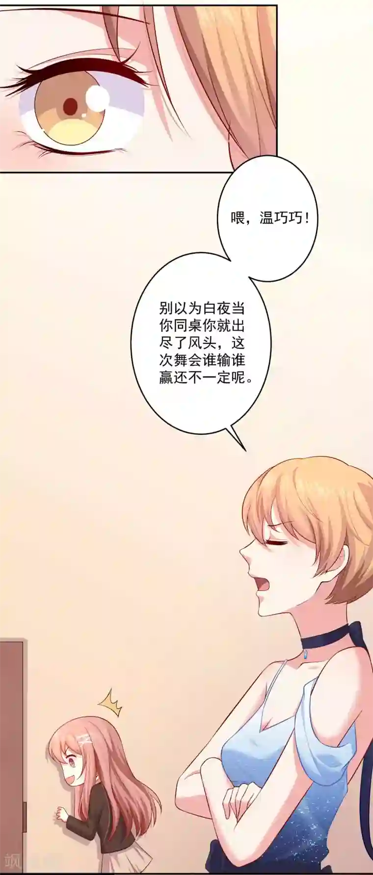 明星是血族第167话 舞会上的王子