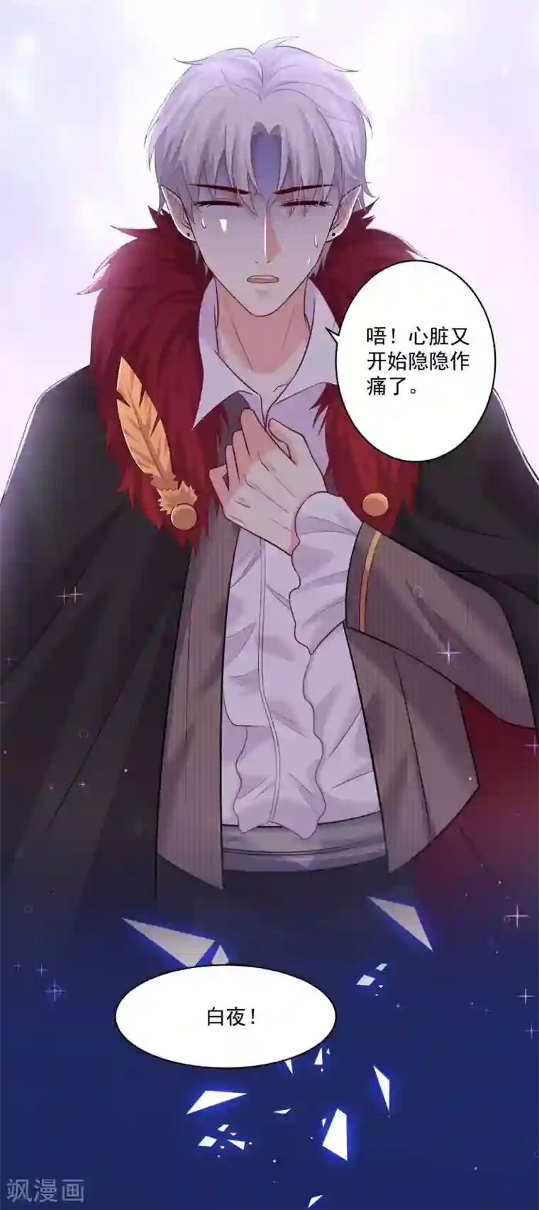 明星是血族第168话 甜美的咬痕