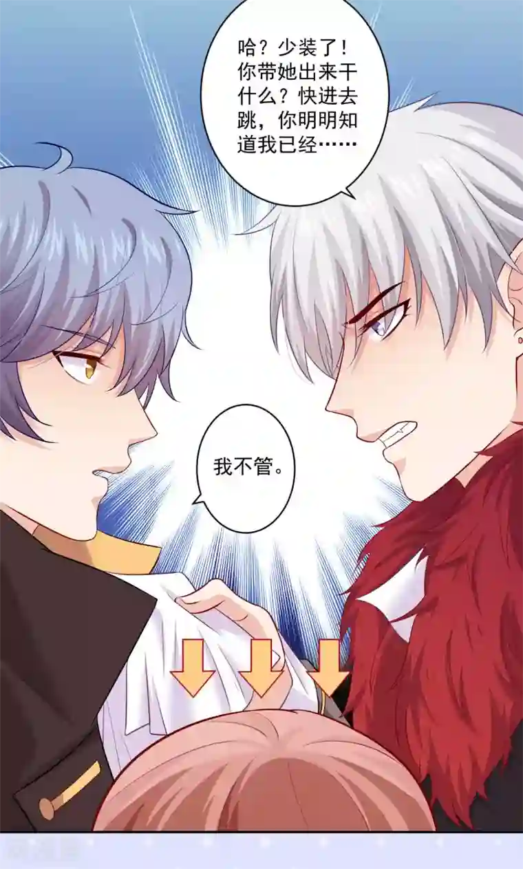 明星是血族第168话 甜美的咬痕