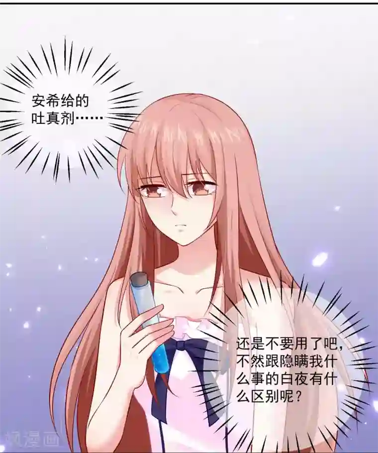 明星是血族第168话 甜美的咬痕