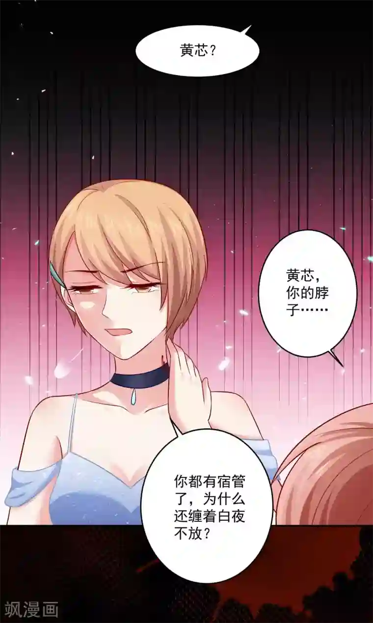 明星是血族第168话 甜美的咬痕