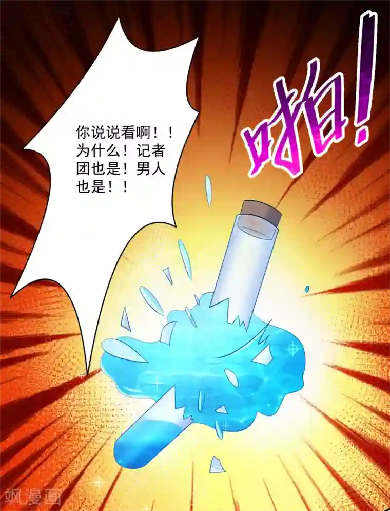 明星是血族第168话 甜美的咬痕