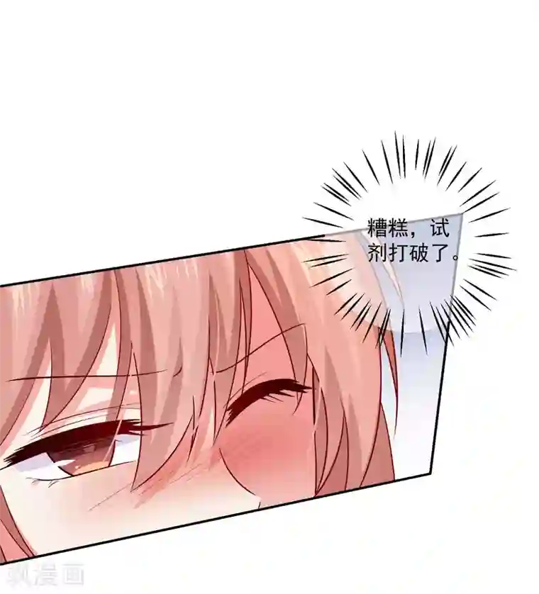 明星是血族第168话 甜美的咬痕