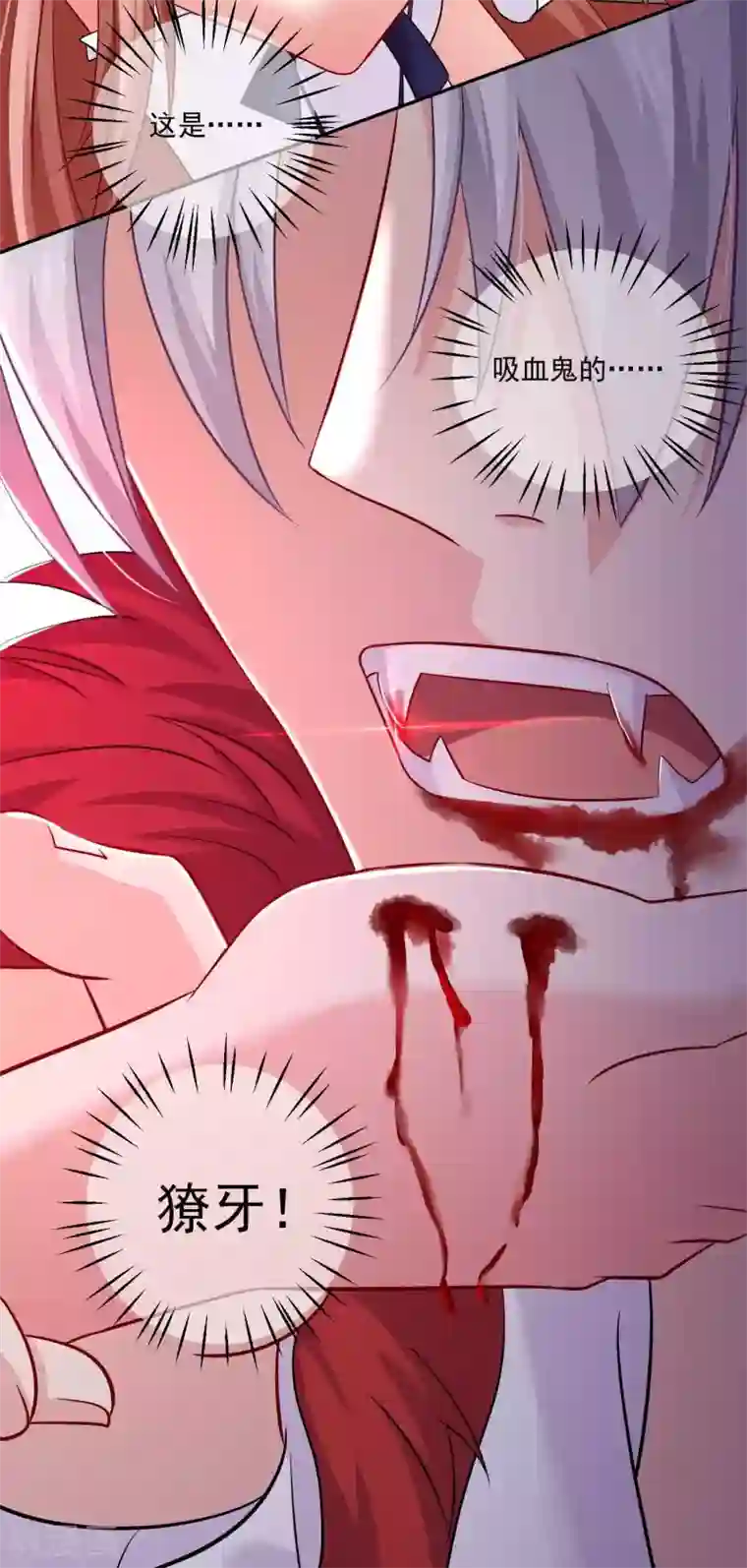 明星是血族第168话 甜美的咬痕