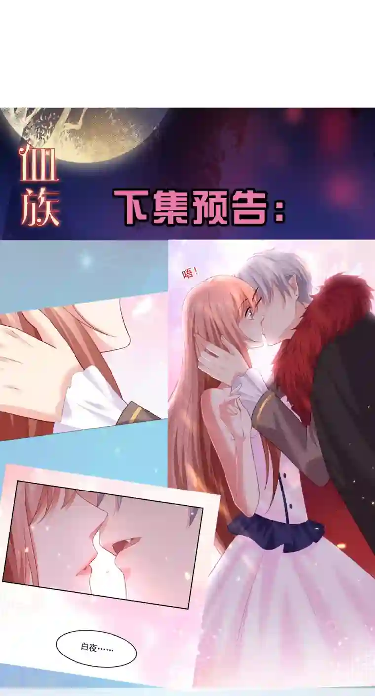 明星是血族第168话 甜美的咬痕