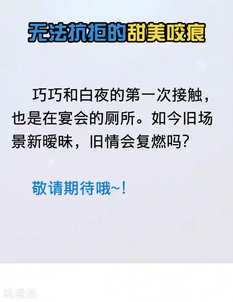 明星是血族第168话 甜美的咬痕