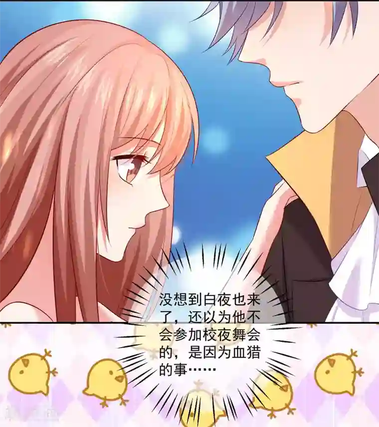 明星是血族第168话 甜美的咬痕