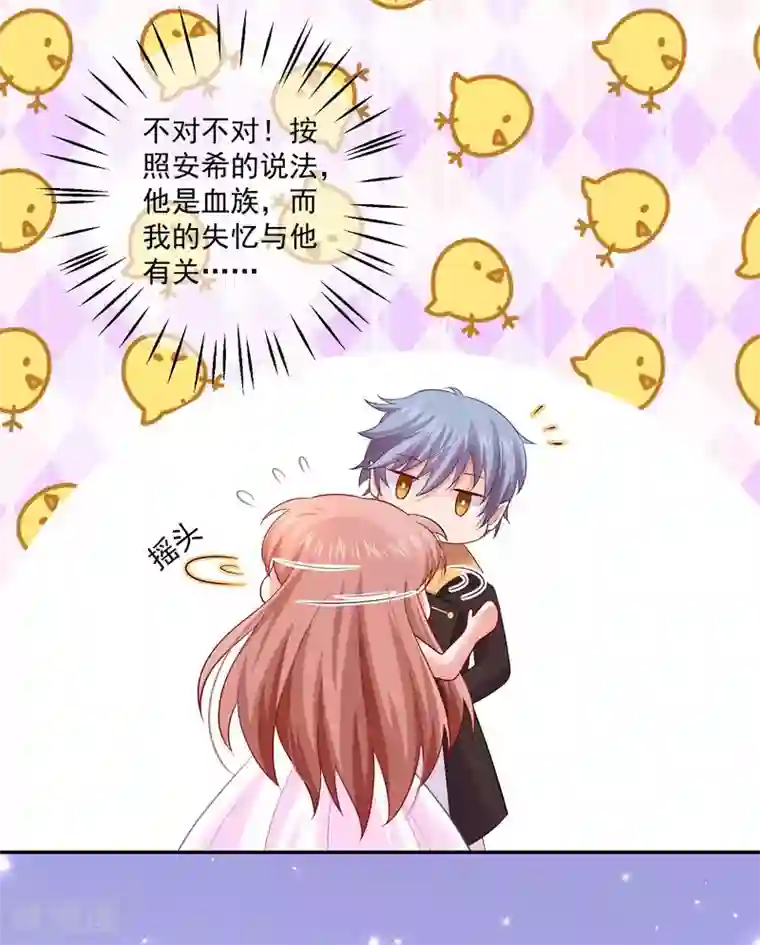 明星是血族第168话 甜美的咬痕