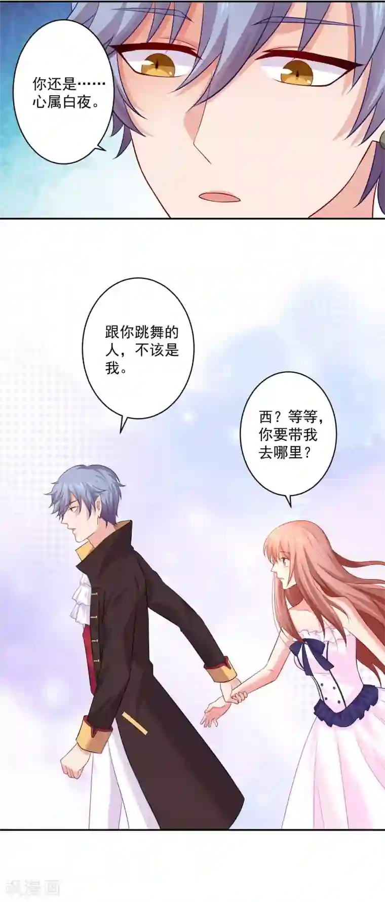 明星是血族第168话 甜美的咬痕