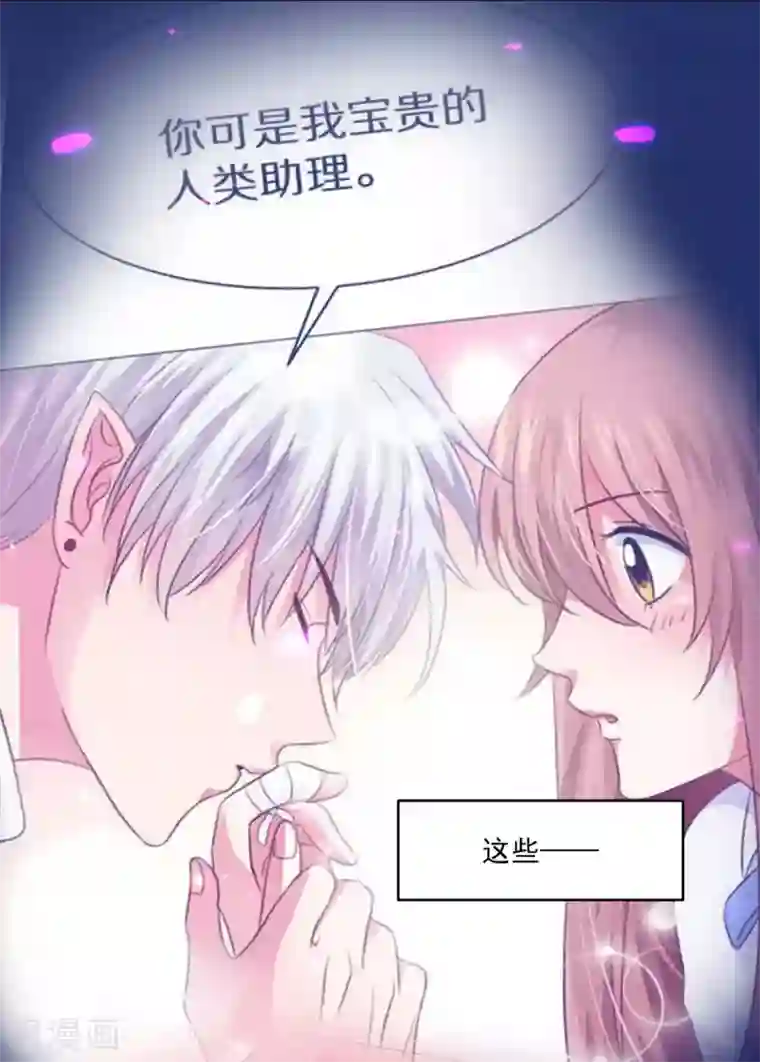 明星是血族第169话 白夜的甜美咬痕