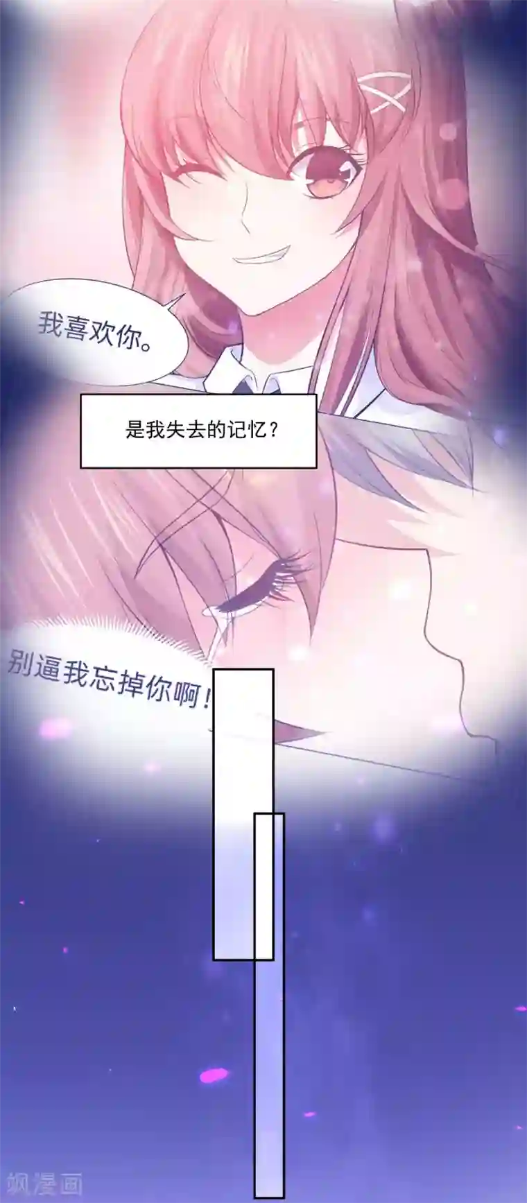 明星是血族第169话 白夜的甜美咬痕