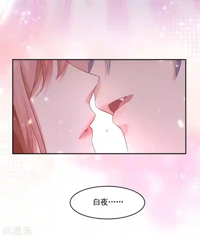 明星是血族第169话 白夜的甜美咬痕
