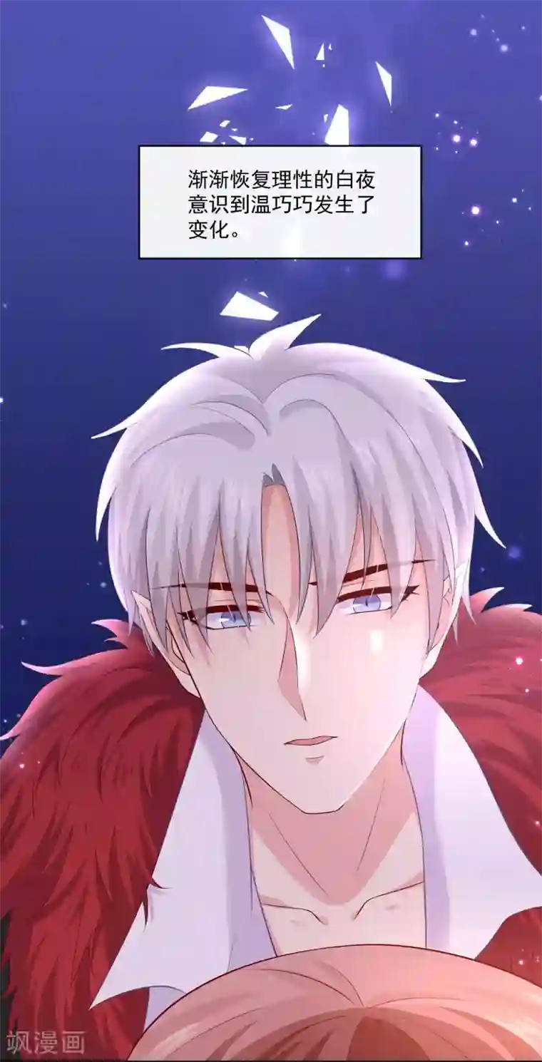 明星是血族第169话 白夜的甜美咬痕