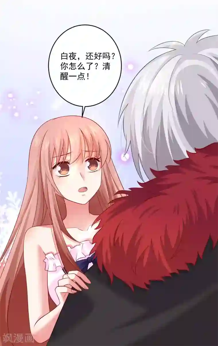 明星是血族第169话 白夜的甜美咬痕