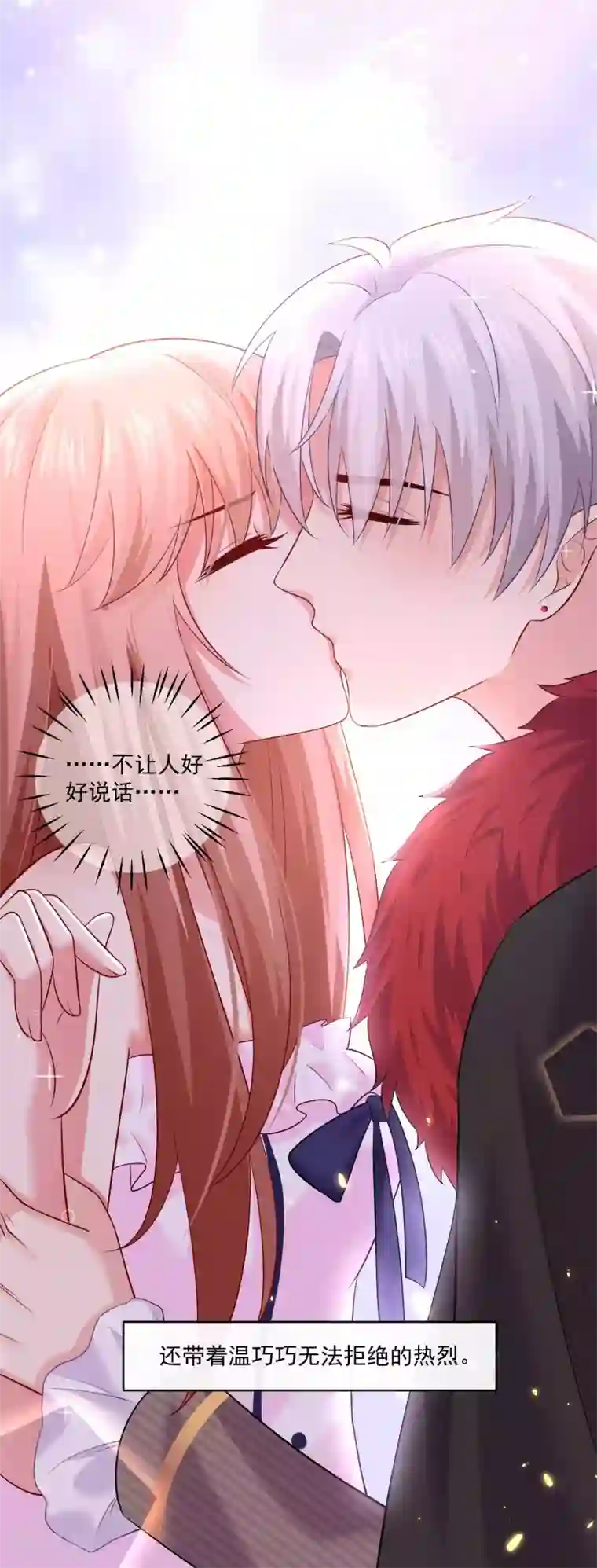 明星是血族第169话 白夜的甜美咬痕