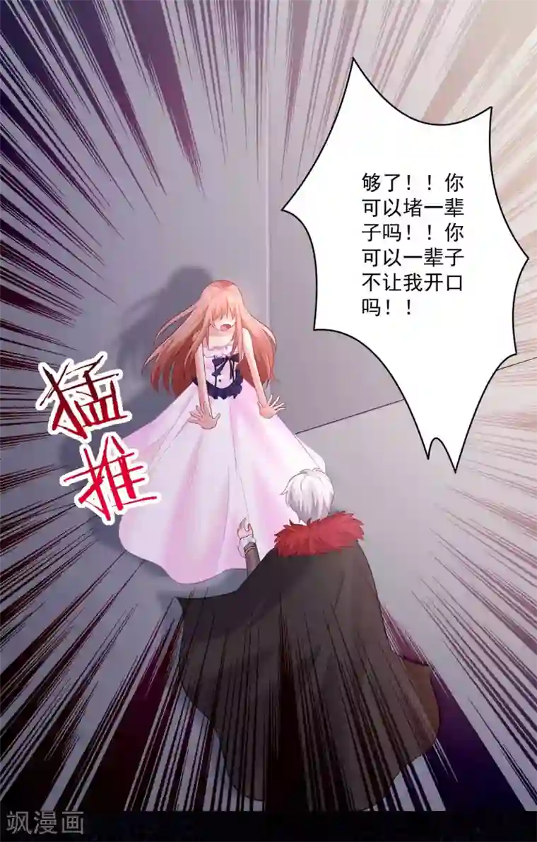 明星是血族第169话 白夜的甜美咬痕