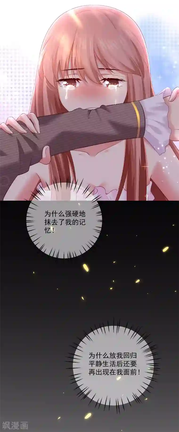 明星是血族第169话 白夜的甜美咬痕