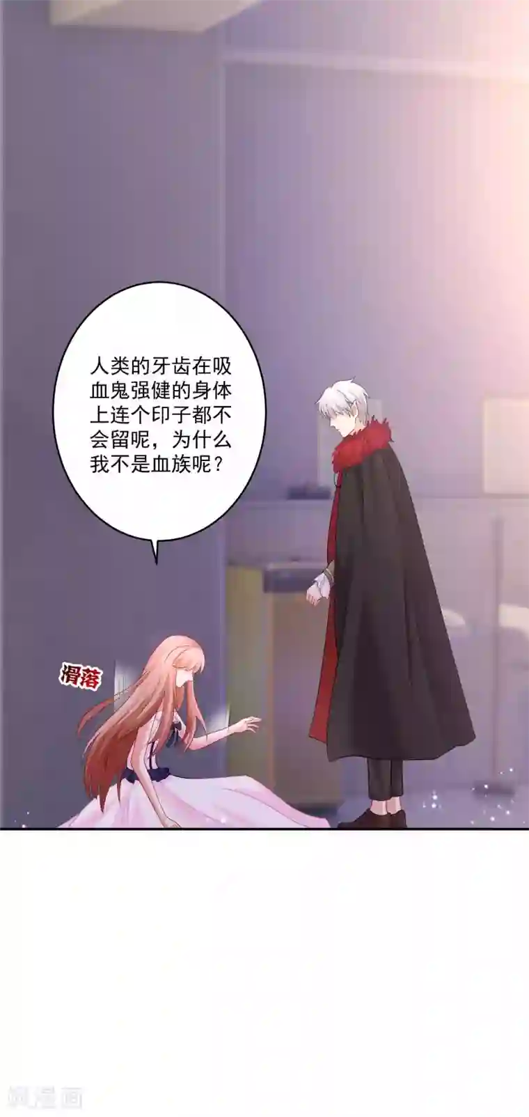 明星是血族第169话 白夜的甜美咬痕
