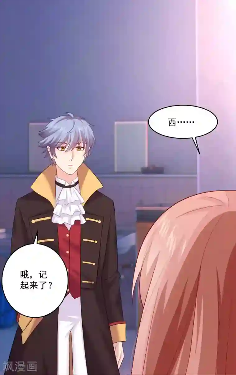 明星是血族第169话 白夜的甜美咬痕