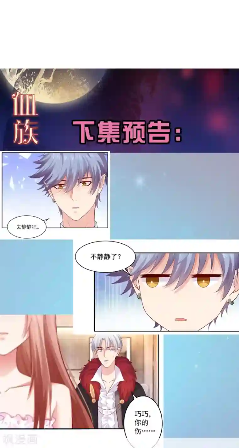 明星是血族第169话 白夜的甜美咬痕