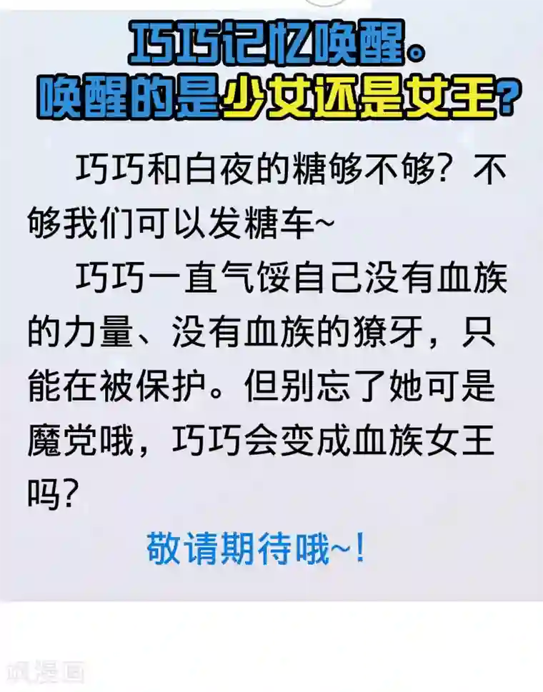 明星是血族第169话 白夜的甜美咬痕