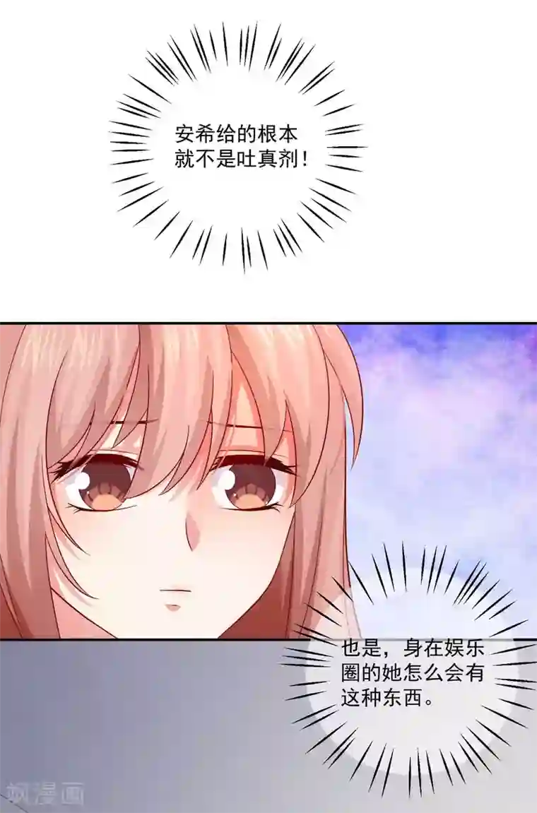 明星是血族第169话 白夜的甜美咬痕