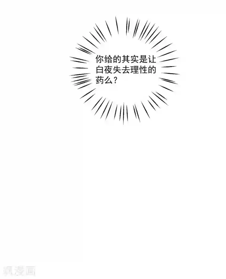 明星是血族第169话 白夜的甜美咬痕