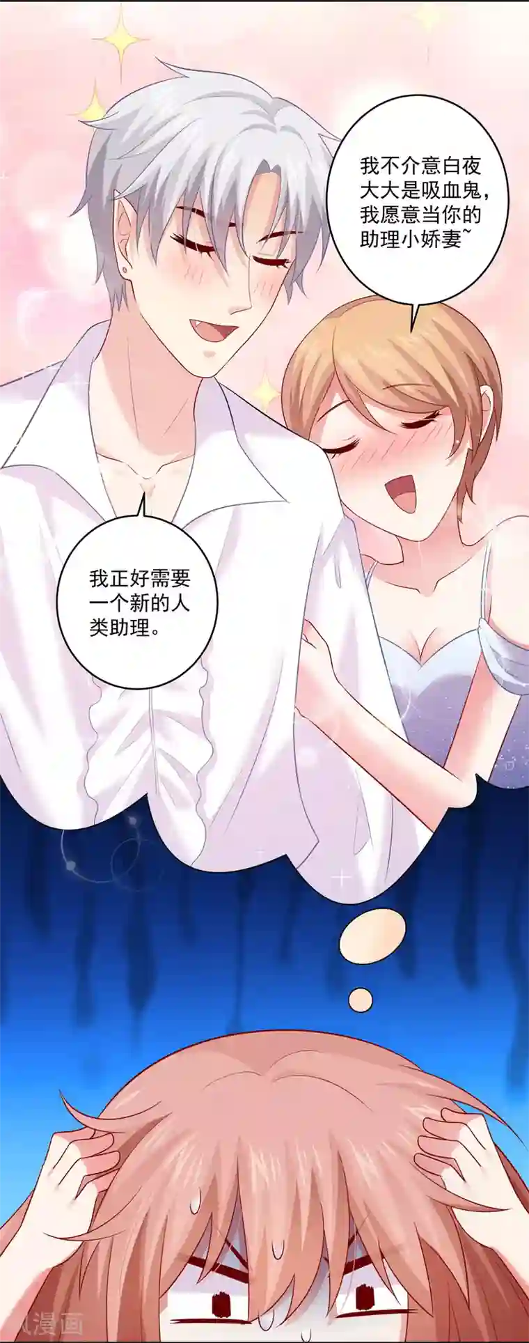 明星是血族第170话 神助攻的西