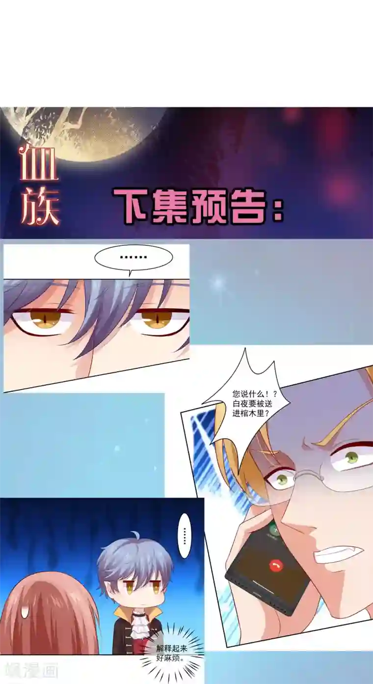 明星是血族第170话 神助攻的西