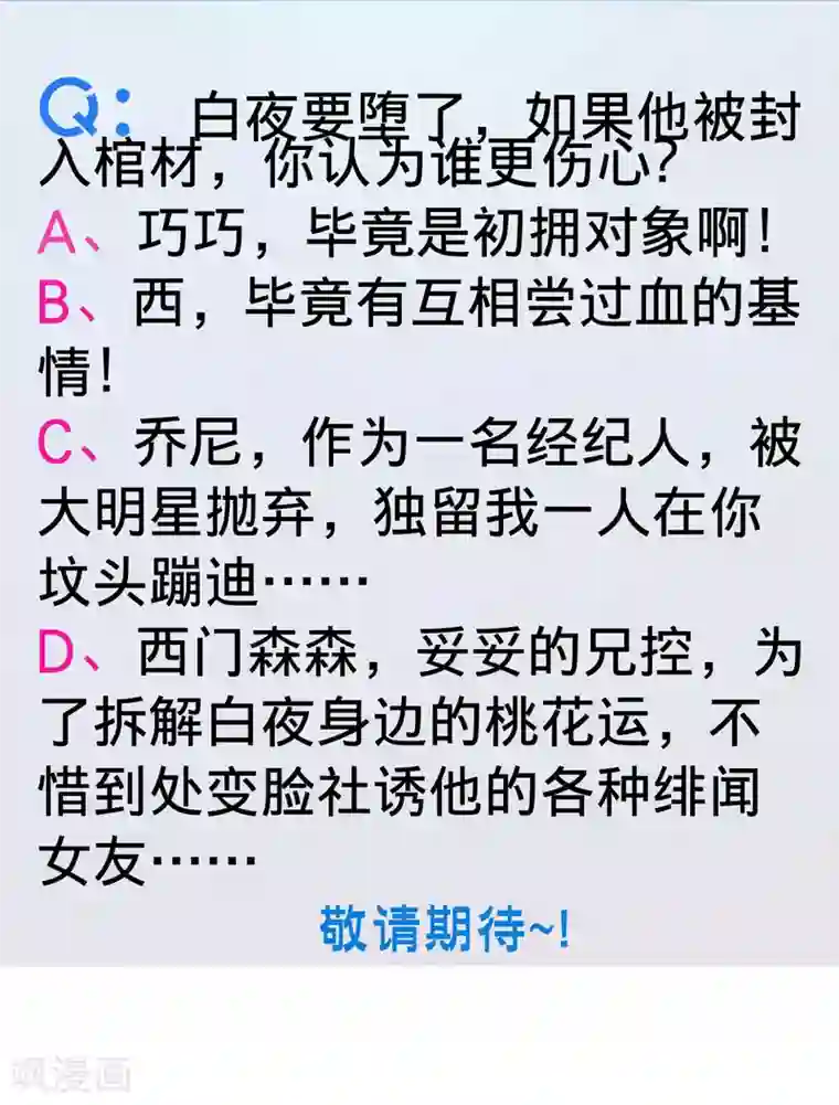 明星是血族第170话 神助攻的西