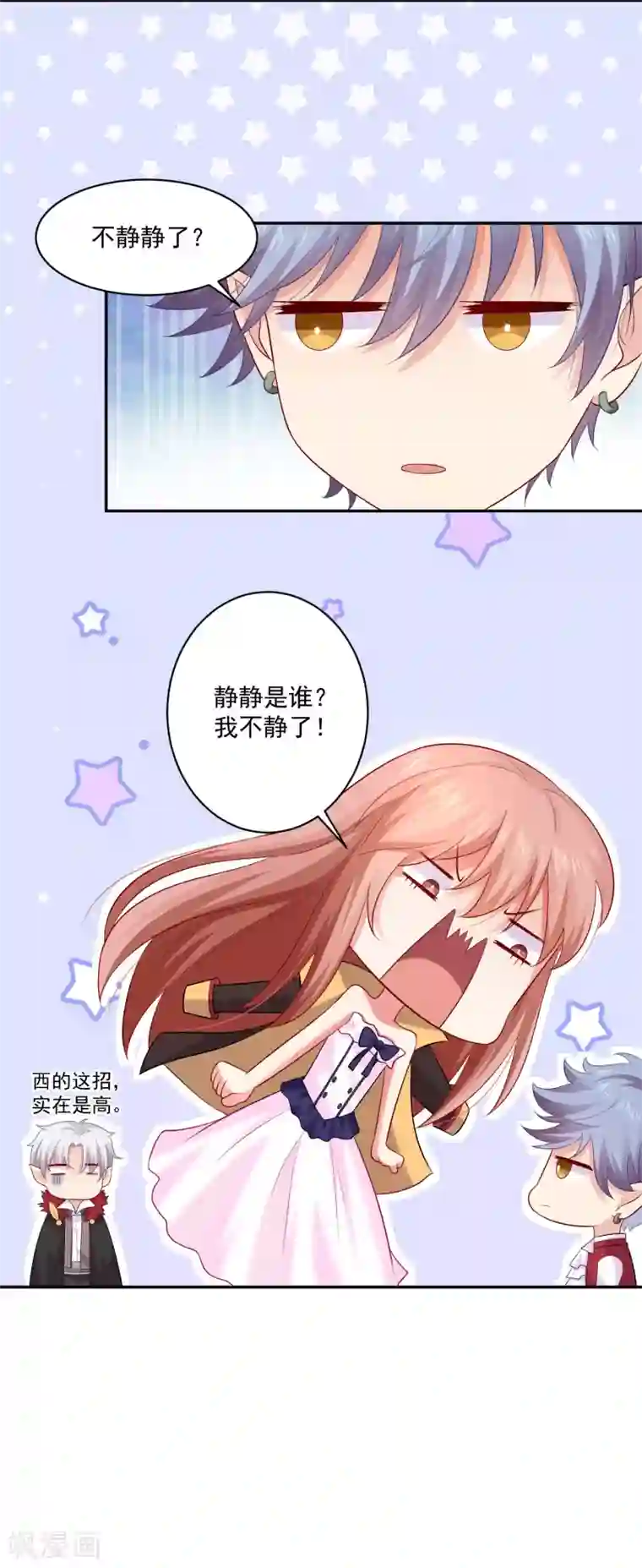 明星是血族第170话 神助攻的西
