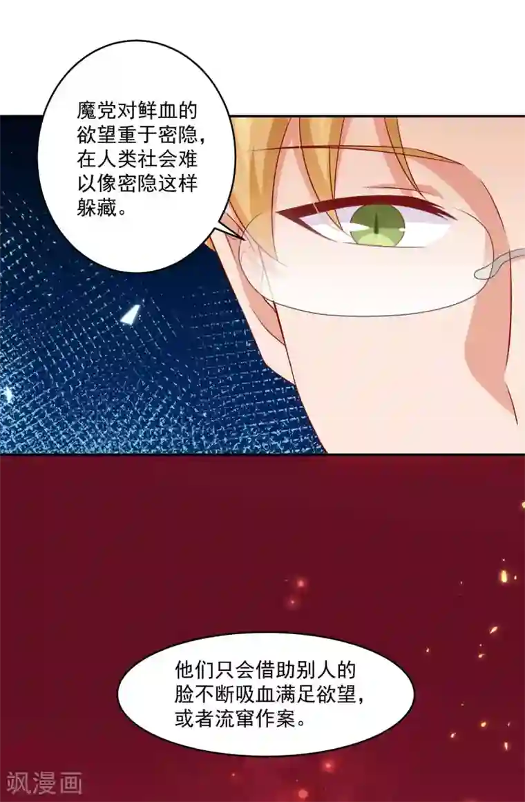 明星是血族第171话 黑色荆棘之花