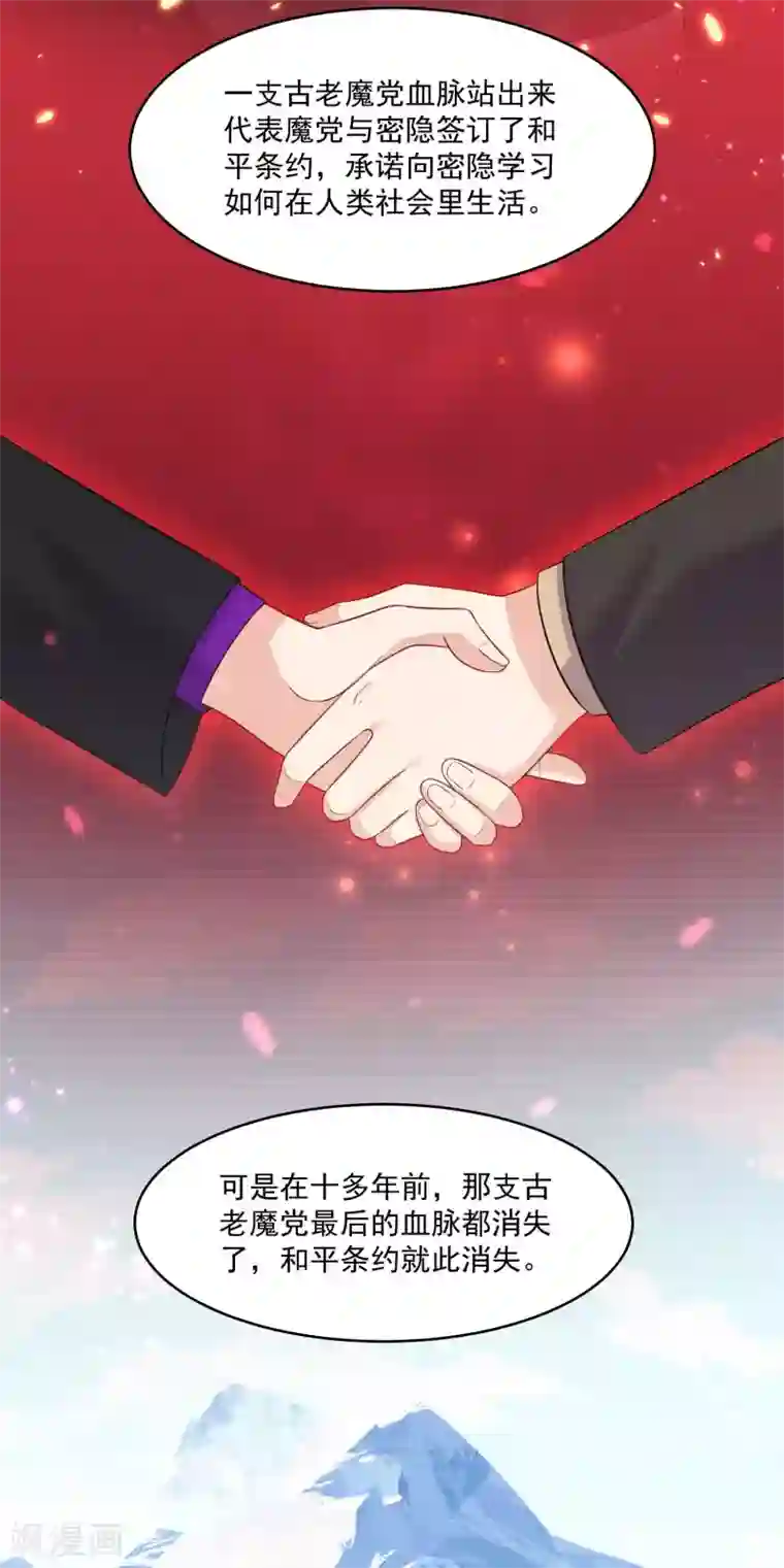 明星是血族第171话 黑色荆棘之花