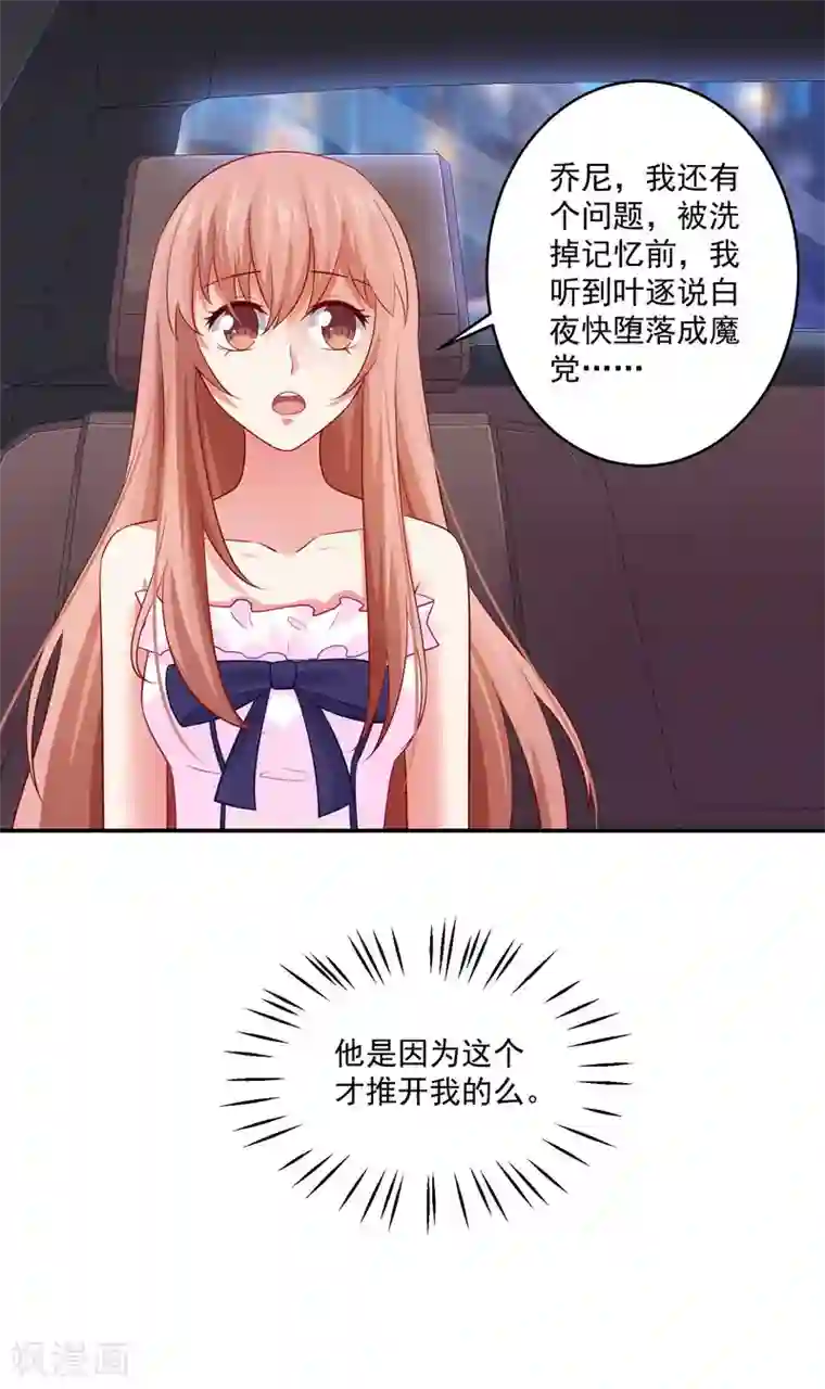 明星是血族第171话 黑色荆棘之花