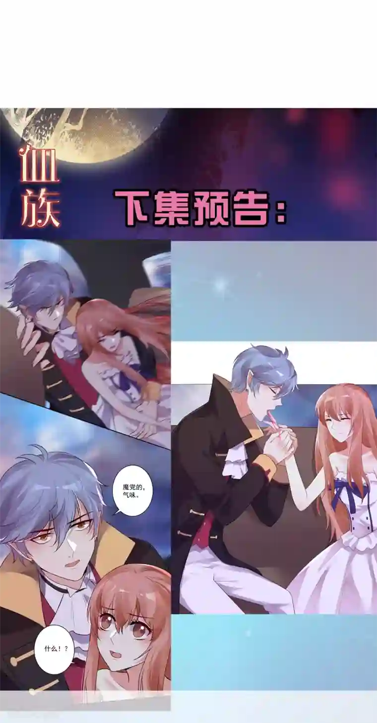 明星是血族第171话 黑色荆棘之花