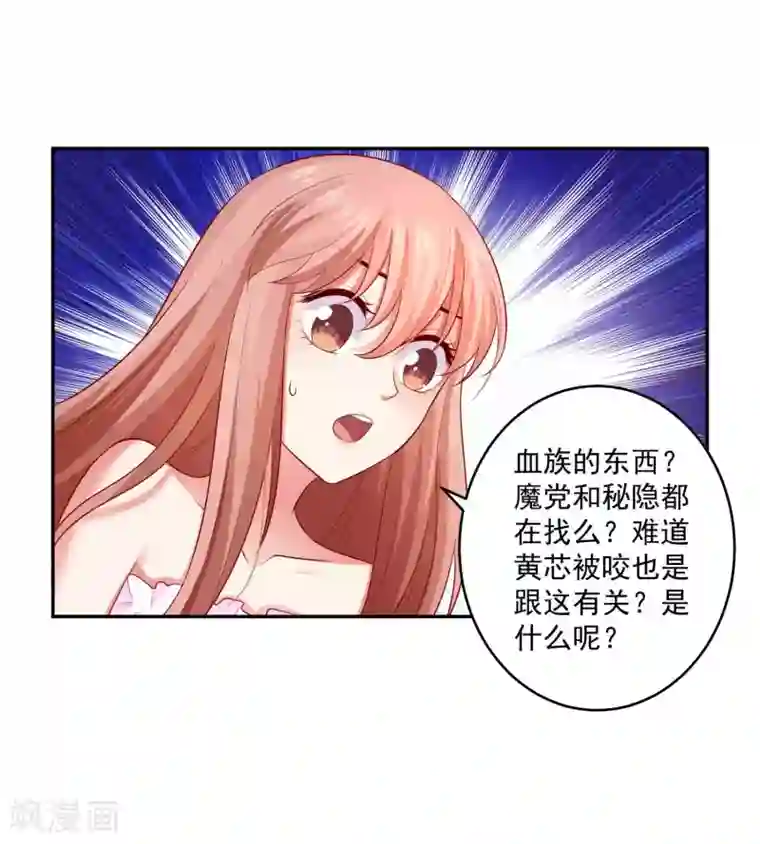 明星是血族第171话 黑色荆棘之花